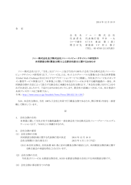 （簡易分割）による新会社設立に関するお知らせ
