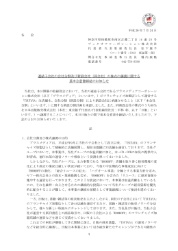 連結子会社の会社分割及び新設会社（孫会社）の株式の