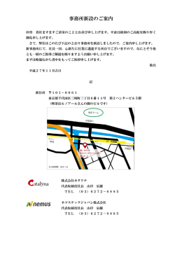 2015/11/02 事務所新設のご案内（223KB）