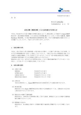 各 位 会社分割（新設分割）による会社設立のお知らせ