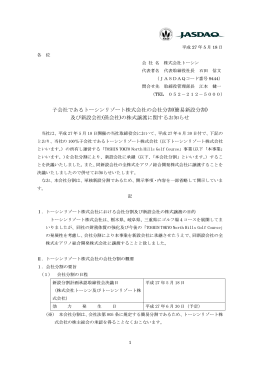 (簡易新設分割) 及び新設会社(孫会社)