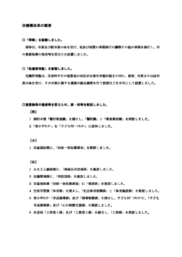 機構改革の概要 「理事」を新設しました。 「危機管理監」を新設しました