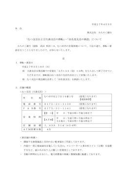 「田名部支店の新設」について