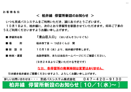 柏井線「清山荘入口」停留所新設について