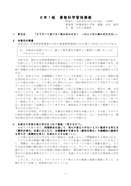 6年1組 算数科学習指導案