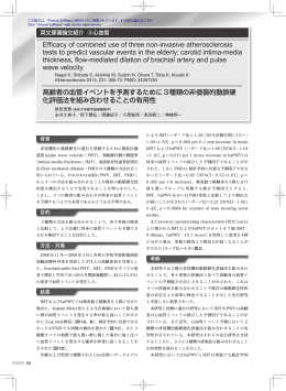 高齢者の血管イベントを予測するために3種類の非侵襲的動脈硬化評価
