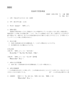 授業記録 - 安西小学校