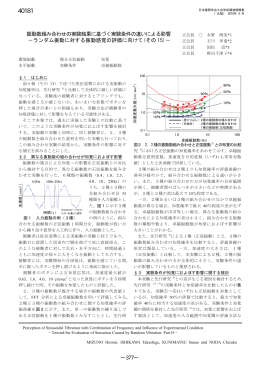 振動数組み合わせの実験結果に基づく実験条件の違い