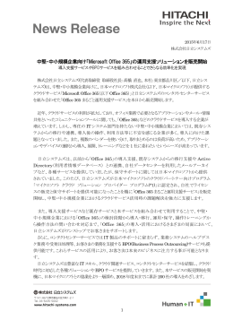 中堅・中小規模企業向け「Microsoft Office 365」