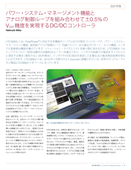 パワー・システム・マネージメント機能と アナログ制御ループを組み合わせ