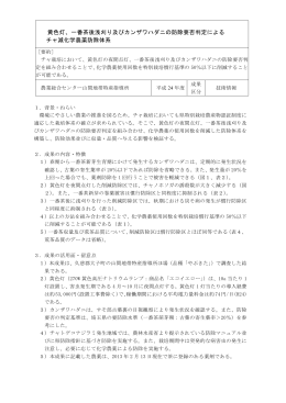 一番茶後浅刈り及びカンザワハダニの防除要否判定による チャ減化学