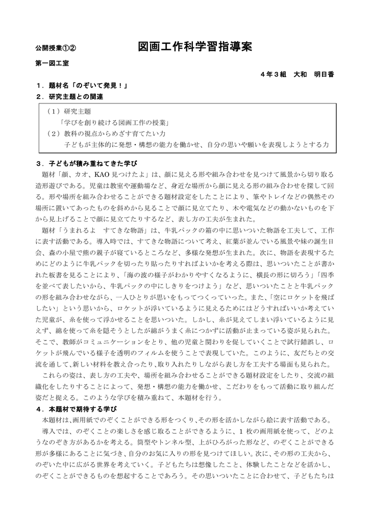 図画工作科学習指導案