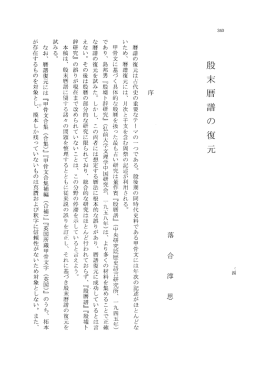 殷末暦譜の復元