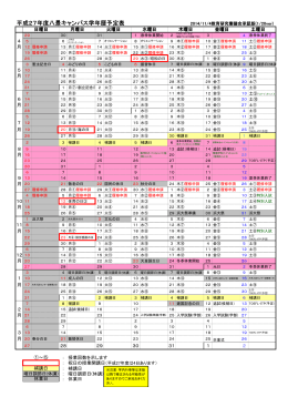 平成27年度 金沢八景キャンパス学年暦カレンダー