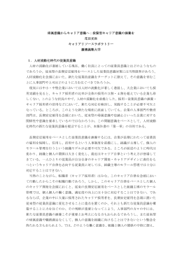 帰属意識からキャリア意識へ：投資型キャリア意識の涵養を 花田光世