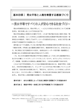 目標1 意識づくり