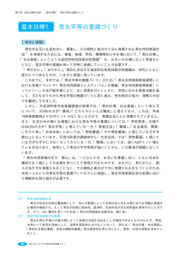 第4章基本目標1男女平等の意識づくり（PDF：102KB）