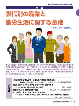 世代別の職業と 勤労生活に関する意識
