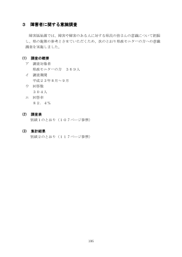 m 参考資料3 障害者に関する意識調査（PDF：196KB）