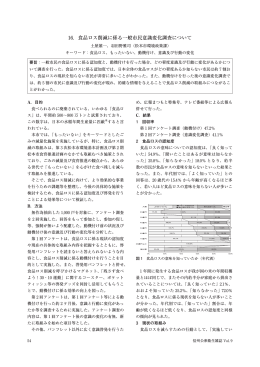 16．食品ロス削減に係る一般市民意識変化調査について