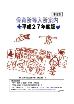 ～市内の保育所に通うお子さんの作品です！！！～ 問い合わせ先 平塚