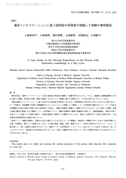 通所リハビリテーションに通う認知症の利用者が