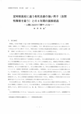 定時制高校に通う希死念慮の強い男子 (自閉