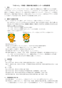 「みきゃん」で発信！愛媛の魅力絵画コンクール実施要領