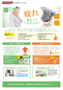 疲れ溜まっていませんか？定期的に体を動かしてリフレッシュしよう！