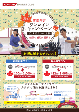 10月・11月の期間限定キャンペーン