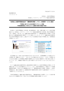 学習塾講師適性検査L-PATの推奨について