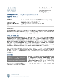 幼年期発達研究プログラム： Early Development Instrument 保護者の