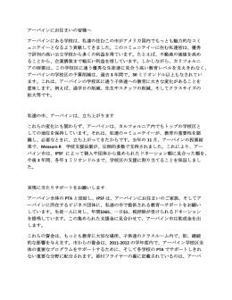 アーバインにお住まいの皆様へ アーバインにある学校は、私達の住む