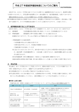 就学援助制度についてのご案内（PDF：265KB）