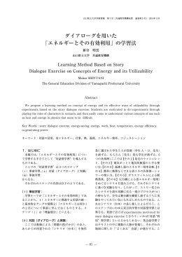 「エネルギーとその有効利用」の学習法