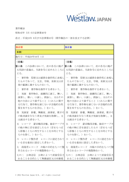 平成24年 6月27日法律第43号（著作権法の一部を改正