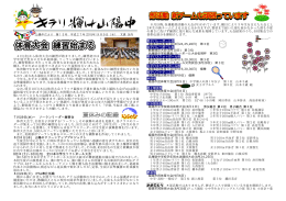 4日(金)から体育大会の練習が始まりました｡練習初日は 学年別で男女に