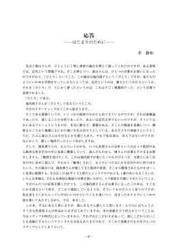 応答―はじまりのために