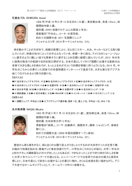 第17回アジア競技大会女子代表