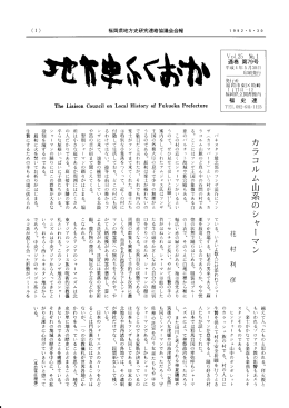 福岡県地方史研究連絡協議会会報