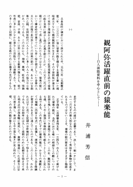 観阿弥活躍直前の猿楽能