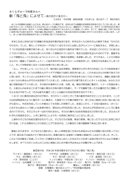 劇「鬼と鬼」によせて～麦の会かく笑えり～