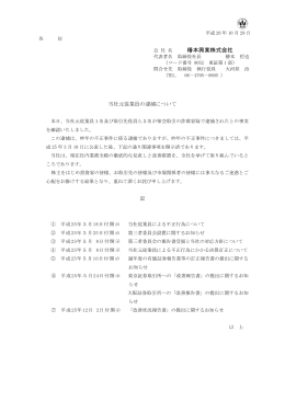 当社元従業員の逮捕についてを掲載。