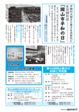 「岡山市平和の日」（PDF形式）