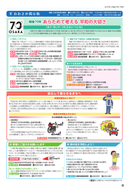 戦後70年 あらためて考える 平和の大切さ