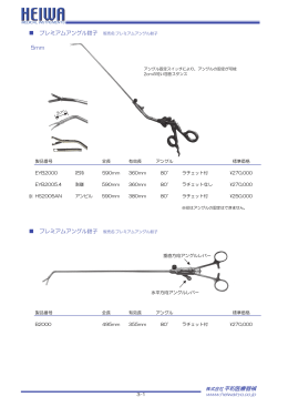 こちら - 平和医療器械