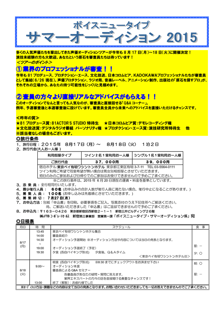 ボイスニュータイプ サマーオーディション15 終了しました