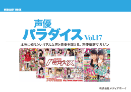 声優パラダイスVol.17