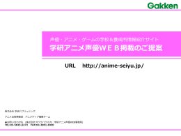 学研アニメ声優 WEB