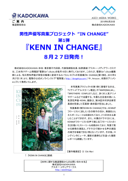 第1弾『KENN IN CHANGE』